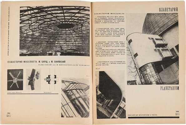 Журнал «Современная архитектура» / Обл. А. Гана. 1926. № 4-6;1927.№1-6;1928.№1, 3-6;1929.№ 3-5;1930.№ 1-5. 1926-1930.